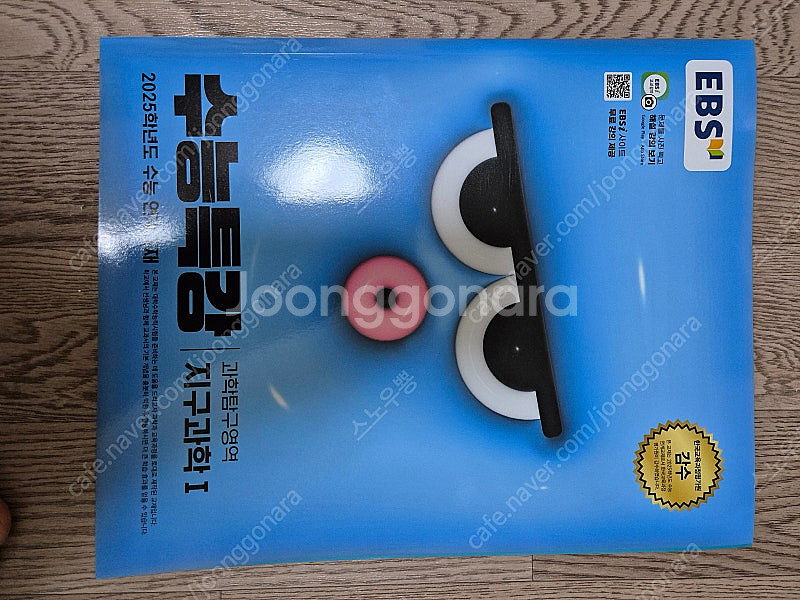 수능특강 ebs생명과학1, 지구과학1 두과목--0